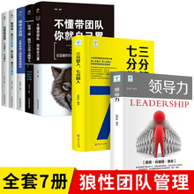 成功法则管理三要不懂带团队你就自己累规范化团队管理企业制度书籍 全7册 正版 三分管人七分做人高情商领导者管理 领导力