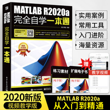 matlab2018a教程matlab数学建模应用matlab书从入门到实战 matlab2020从入门到精通matlab书籍MATLAB教材完全自学一本通实战案例版
