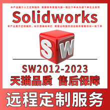 2017 2014 SolidWorks软件2021 2012远程安装 2018 2020 2019