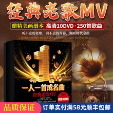 老歌高清视频MV碟片光盘汽车载dvd光碟 一人一首成名曲 经典 正版