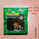 10袋 孙悟空系列小食品 袋 连云港神仙海苔 包邮 紫菜20g