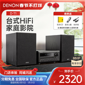 组合音箱电视音响HIFI家庭影院CD机 天龙 DT1蓝牙台式 Denon