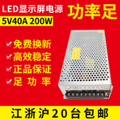 LED显示屏广告屏电源单双色5v40A200W开关电源变压器电子屏走字屏