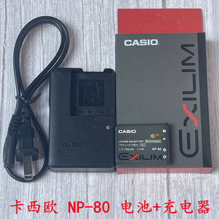 卡西欧EX-Z270 Z280 Z550 Z88 QV-R100 R300相机NP-80电池+充电器