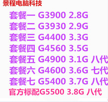 4560 台式 G3900 机散片CPU LGA1151接口 4400 景程 G4600 3930