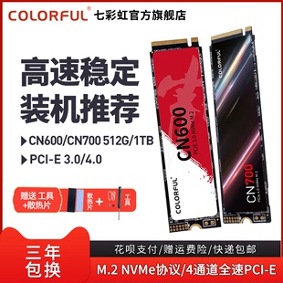 4.0固态硬盘1T M.2 512G 机NVME笔记本pcie SSD台式 七彩虹CN600
