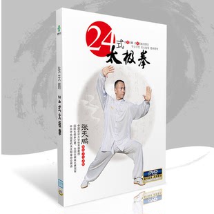 太极拳基础入门教学视频教程DVD光盘光碟片 二十四式 24式 正版