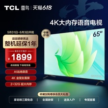 65英寸4K超清全面屏电视智能网络液晶电视机官方55 TCL雷鸟雀5