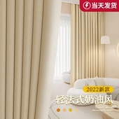 网红加厚成品布 法式 客厅免打孔安装 奶油色窗帘卧室全遮光2022新款