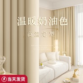 流行卧室免打孔奶茶法式 轻奢现代简约 奶油色窗帘遮光客厅2022新款