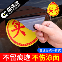 搞笑反光贴纸 新手上路女司机实习期标志车贴磁吸汽车磁贴创意个性