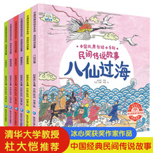中国传说故事书民俗文化益智启蒙图书儿童绘本6册亲子读物正版