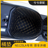 配件加厚坐垫套 适用新大洲本田NS125LA座桶垫摩托车储物内衬改装
