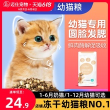小安心猫粮幼猫专用冻干1到3月4到12月美人喵全价宠物养生奶糕粮