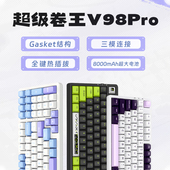 V98pro游戏动力三模热插拔蓝牙GASKET结构无线机械键盘冰淇淋 VGN