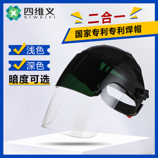 头戴式透明电焊面罩防护焊工焊接焊帽氩弧焊紫外线面具眼镜防烤脸