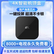 4K高清智能无线网络机顶盒家用WiFi数字电视盒子移动电信全网通用