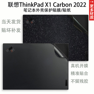 联想ThinkPad X1 Carbon电脑贴膜2022款14英寸笔记本保护膜12代机身外壳纯色贴纸防刮防尘保护套装