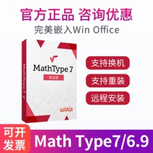 注册码 密钥mathtype6.9数学编辑软件激活码 mathtype7数学公式
