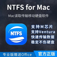 助手5 FOR NTFS Mac读写外接移动盘优盘注册码 MAC激活码 赤友正版