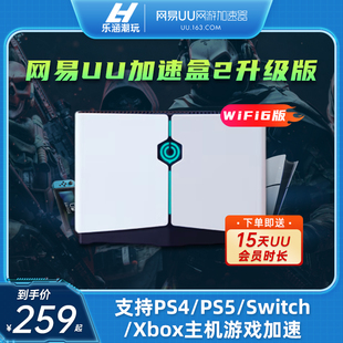 UU加速器wifi6 PS5主机Switch游戏机XSX掌机加速器 网易UU加速盒2