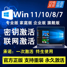 密钥 激活windows11产品7系统秘钥企业版 永久密匙8正版 win10专业版