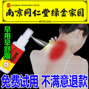 南京同仁堂绿金家园颈椎喷剂颈椎部位型冷敷凝胶肩周疼痛关节喷剂