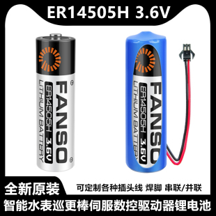 孚安特ER14505H 3.6V 智能水表流量计巡更棒数控伺服编码器锂电池