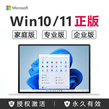 正版 电脑秘钥家庭版 windwos11序列号 激活码 win10专业版 企业版