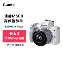 高清旅游Mark2入门级vlog 阿里自营 佳能m50二代微单相机数码