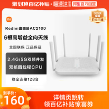 阿里官方自营 小米Redmi路由器AC2100家用千兆端口5G双频2000M无线速率wifi游戏加速会员高速大户型
