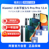 Pro pro12.4 自营 骁龙学生学习绘画商务办公游戏娱乐护眼快充 平板电脑 Xiaomi 小米平板5
