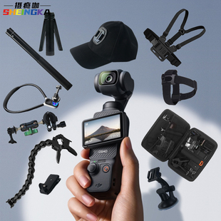 Pocket3运动相机配件边框头戴胸带背包夹自拍杆三脚架户外骑行第一视角固定拍摄套装 适用大疆Osmo