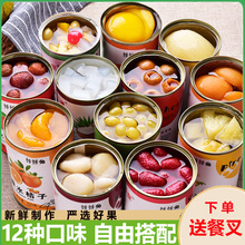 12种口味自选正品 整箱新鲜黄桃礼盒什锦杨梅草莓 水果罐头混合装