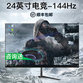 电脑电竞游戏2K监控屏幕IPS 24英寸144hz显示器27超薄高清曲面台式