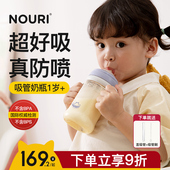 ppsu NOURI吸管奶瓶一岁以上1岁2岁3岁大宝宝儿童喝奶水杯防胀气式