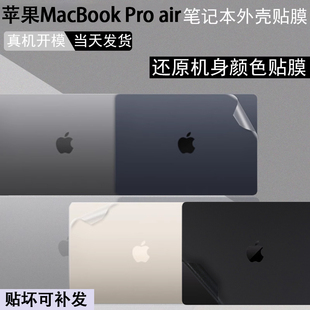 适用15苹果MacBook pro14/16/Air13 笔记M3 pro/MAX本A3114 A2941外壳膜A2681电脑A2338保护膜透明AA3113贴纸