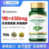 Artemisinin青蒿素精华胶囊 美国进口青蒿素保健品430mg正品