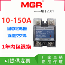 JGX D4825 美格尔单相固态继电器60DA直流控交流 SSR MGR