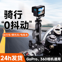2行车记录配件 适用于gopro摩托车支架自行车11 one 9运动相机骑行拍摄insta360 2全景相机大疆action3