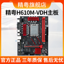 VDH主板1700针DDR4内存CPU套装 支持12代13代i3i5i7i9 精粤H610M