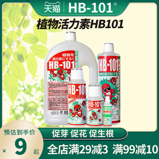 原装HB101植物活力素神仙水花肥料盆栽通用型花卉多肉生根营养液