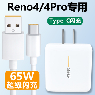 适用oppoReno4充电器快充Type-c接口充电线reno4pro手机65W瓦超级闪充插头正品数据线原装