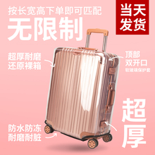 行李箱保护套旅行箱拉杆箱箱套皮箱托运耐磨外套透明保护罩防尘罩