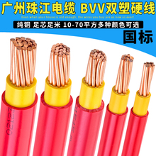 70平方国标阻燃铜芯双塑电线电缆 广州珠江电线BVV10