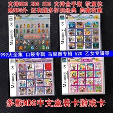 3DS通用游戏合卡乙女专辑套餐 中文NDS游戏卡999合一 包邮 2DS NDS