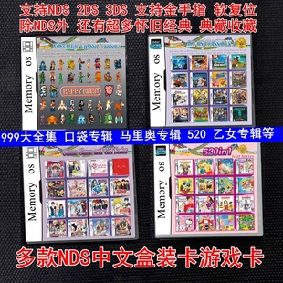 3DS通用游戏合卡乙女专辑套餐 中文NDS游戏卡999合一 包邮 2DS NDS