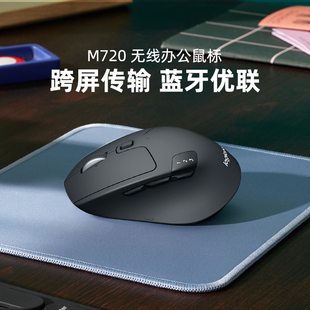 罗技M720无线鼠标蓝牙笔记本电脑商务办公家用女生男游戏便携省电
