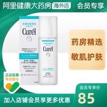 化妆水 专享 日本Curel珂润润浸保湿 敏感肌爽肤水123号可选
