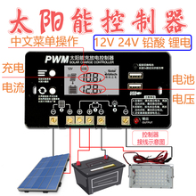 24V 网红款 中文界面太阳能控制器 家用铅酸锂电池充电保护模块